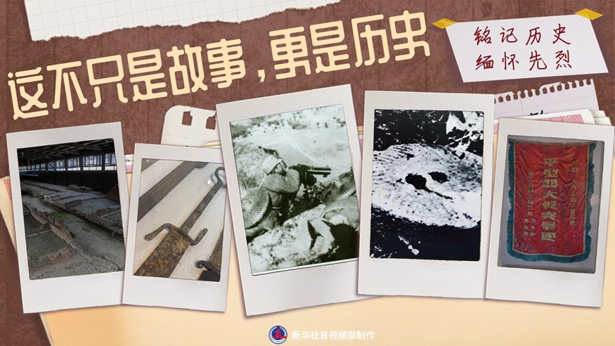 这不只是故事，更是历史