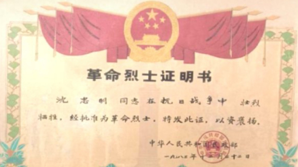 鲜为人知的抗战故事丨“七七事变”中牺牲的中共地下党员
