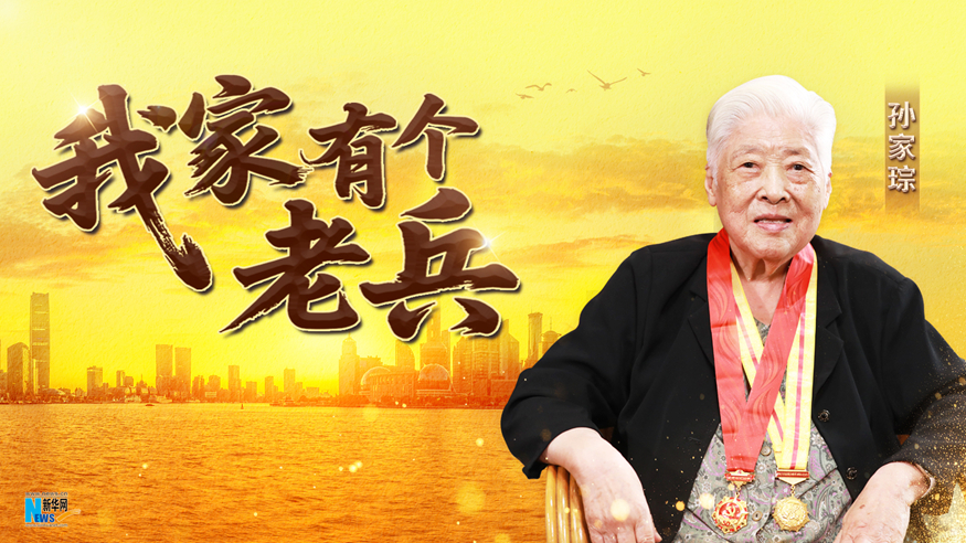 我家有个老兵丨一家9口人，都是新四军！