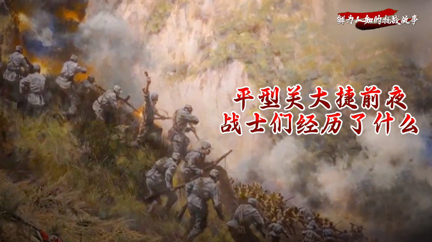 鲜为人知的抗战故事丨平型关大捷前夜，战士们经历了什么