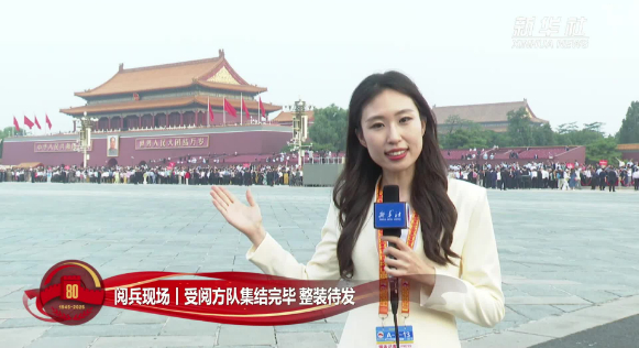 阅兵现场丨受阅方队集结完毕 整装待发