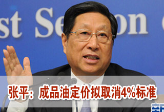 成品油定價擬取消4%標準 新機制將讓調價頻繁減少投機