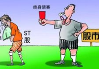 證監(jiān)會：欺詐發(fā)行、重大信披違法將實施強制退市制度