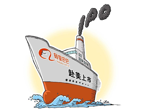 紐交所官方網站近日披露，阿里巴巴將于美國時間9月19日在紐交所正式掛牌交易，將成美股史上最大IPO。