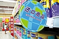 "史上最嚴(yán)厲"進口奶粉新規(guī)實施