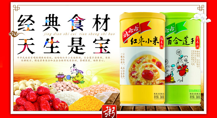 經(jīng)典食材，天生是寶
