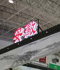 安徽展廳