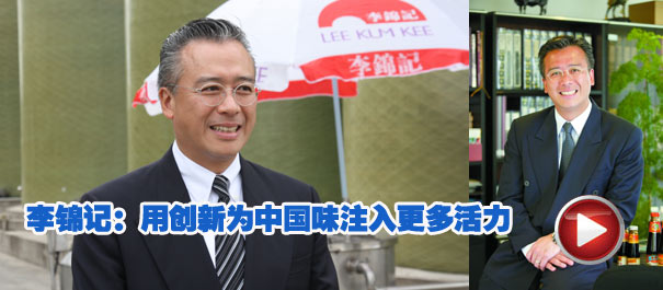 李錦記