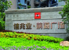 債者，佳兆業(yè)