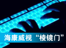 ?？低?ldquo;黑天鵝”驚魂“棱鏡門(mén)”