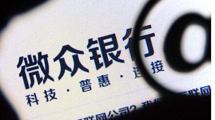 微眾銀行為何留不住人？