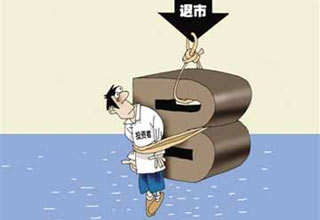 B股改革應(yīng)趁早