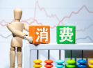 四季度消費(fèi)迎來(lái)開門紅 餐飲收入增速轉(zhuǎn)正、票房好消息不斷
