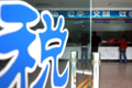 結構性減稅再發(fā)力