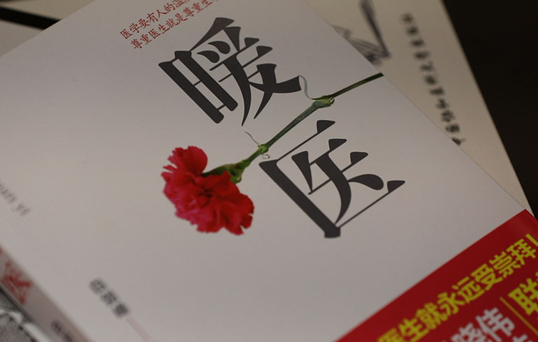 致敬偉大改革｜對話40年，講述身邊的健康故事（第十六集）——病人生死相托，我必全力以赴