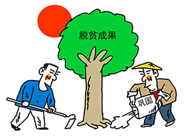 西峽縣寨根鄉(xiāng):三大產(chǎn)業(yè)助力脫貧攻堅(jiān)