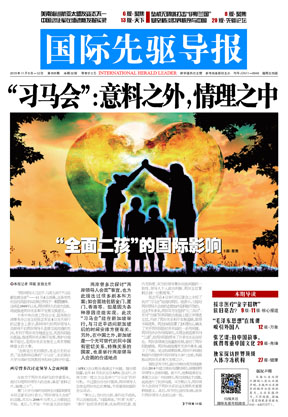 2015年11月6日 第808期 “習(xí)馬會”：意料之外，情理之中