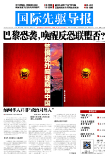 2015年11月20日 第810期 巴黎恐襲，喚醒反恐聯(lián)盟否？