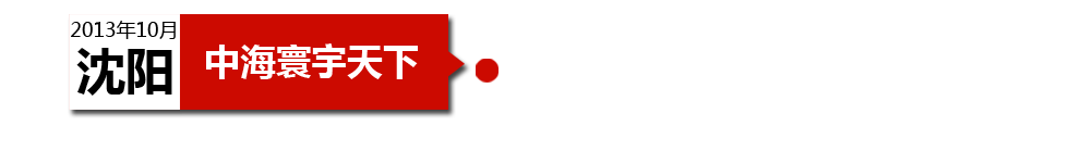 沈陽中海寰宇天下以“學區(qū)公寓”為營銷噱頭，涉嫌虛假宣傳。