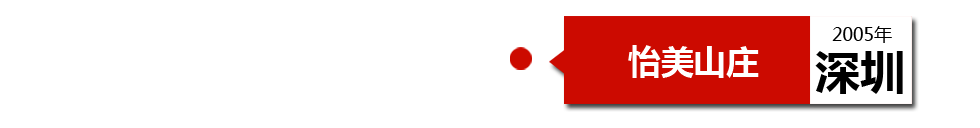 深圳中海怡美山莊下水管堵塞，底層漏水