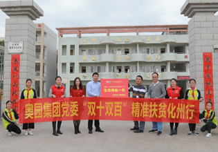 中國奧園依托奧園慈善基金會，積極回報社會