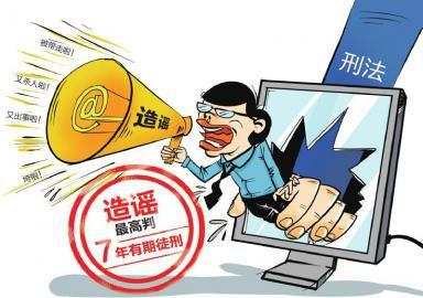 網(wǎng)絡(luò)謠言傷人，真的沒“法”管？