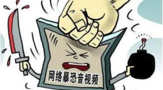 好奇下載暴恐音視頻，不傳播也是犯罪