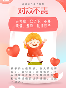 品讀古人愛子智慧 你學(xué)到了嗎？