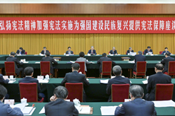 趙樂際出席“弘揚(yáng)憲法精神，加強(qiáng)憲法實(shí)施，為強(qiáng)國建設(shè)、民族復(fù)興提供憲法保障”座談會(huì)并講話