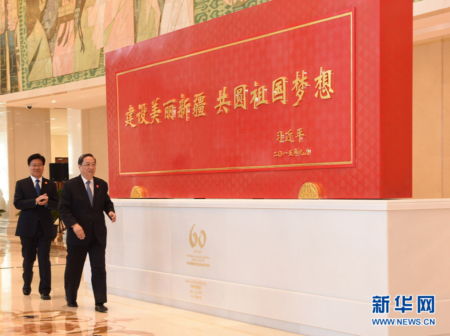 這是俞正聲和中共中央政治局委員、新疆維吾爾自治區(qū)黨委書記張春賢一同為習(xí)近平總書記題詞賀匾揭幕。新華社記者 高潔 攝 