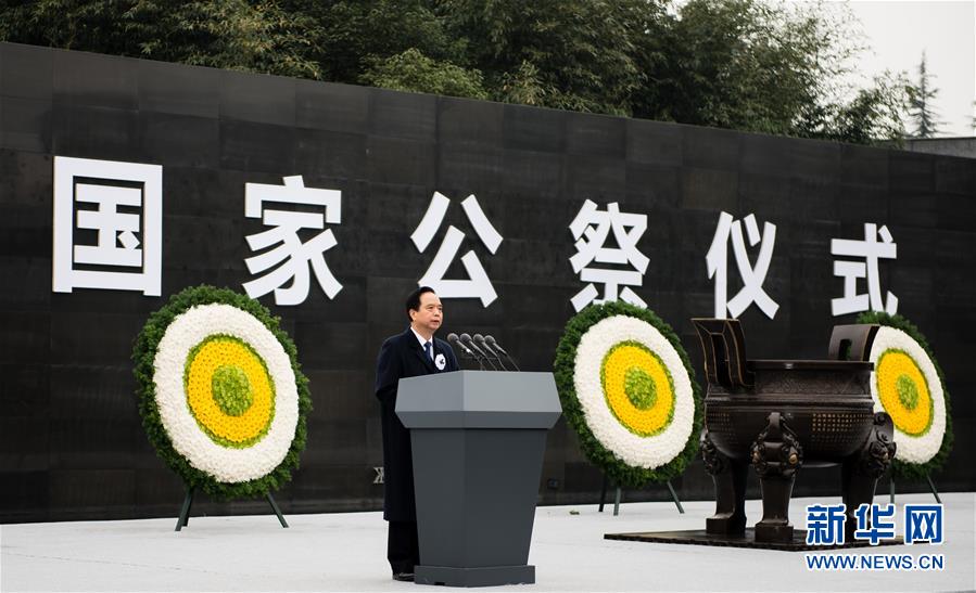 （國家公祭日·XHDW）中共中央、國務(wù)院在南京舉行2015年南京大屠殺死難者國家公祭儀式