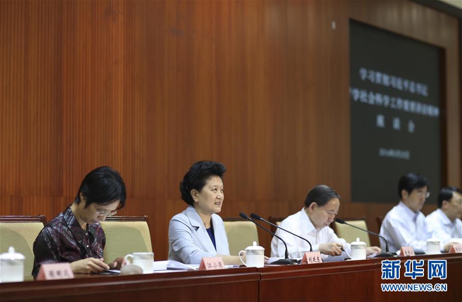 5月25日，教育系統(tǒng)在北京召開座談會，學(xué)習(xí)貫徹習(xí)近平總書記在哲學(xué)社會科學(xué)工作座談會上重要講話精神。中共中央政治局委員、國務(wù)院副總理劉延?xùn)|出席會議并講話。新華社記者丁林?jǐn)z 
