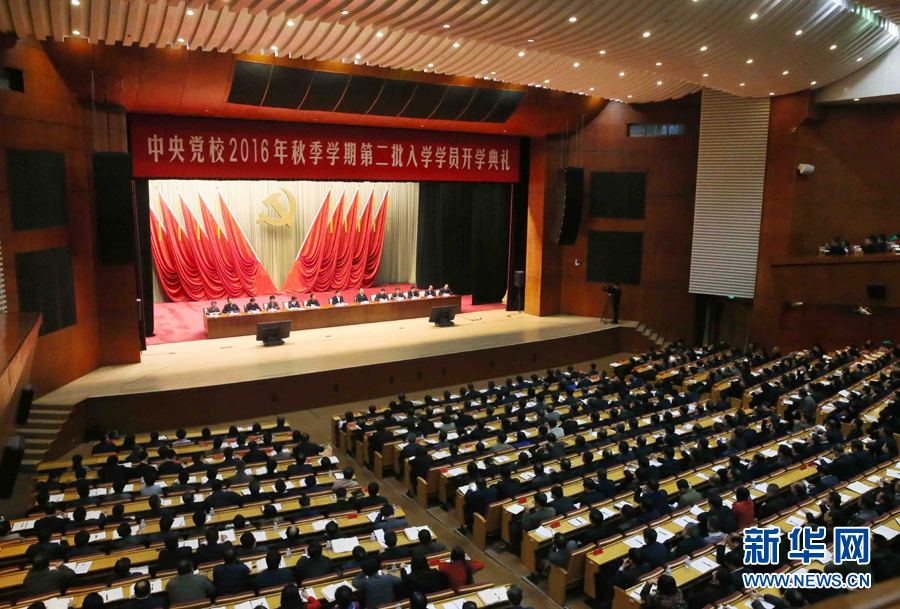 11月14日，中共中央黨校在北京舉行2016年秋季學(xué)期第二批入學(xué)學(xué)員開學(xué)典禮。中共中央政治局常委、中央黨校校長劉云山出席并講話。新華社記者 劉衛(wèi)兵 攝