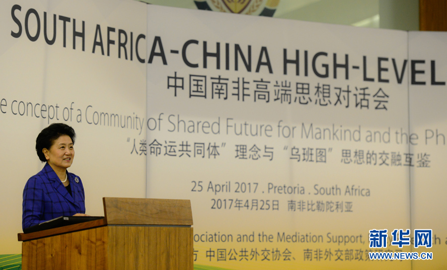 4月25日，在南非比勒陀利亞，中國國務(wù)院副總理劉延?xùn)|出席中國南非高端思想對話會(huì)開幕式并致辭。 新華社記者翟健嵐攝