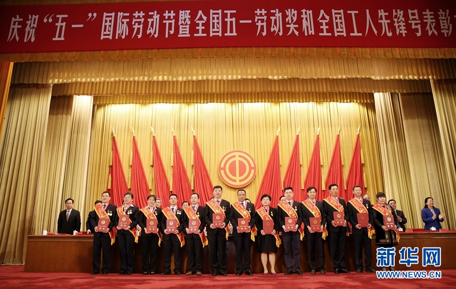 這是榮獲全國(guó)五一勞動(dòng)獎(jiǎng)?wù)碌牟糠窒冗M(jìn)個(gè)人在表彰大會(huì)上合影留念。新華社記者 才揚(yáng) 攝