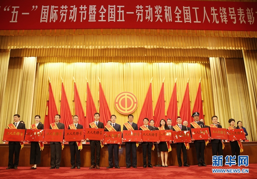 這是榮獲全國(guó)工人先鋒號(hào)的部分先進(jìn)集體代表在表彰大會(huì)上的合影留念。新華社記者 才揚(yáng) 攝