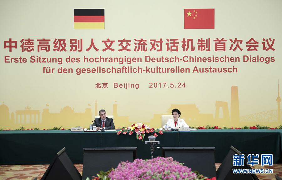 5月24日，中德高級別人文交流對話機制首次會議在北京召開。機制雙方主席中國國務院副總理劉延東與德國副總理兼外交部長加布里爾共同主持。新華社記者 丁海濤 攝 