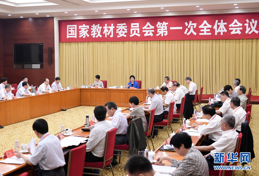 7月4日，中共中央政治局委員、國(guó)務(wù)院副總理、國(guó)家教材委員會(huì)主任劉延?xùn)|在北京出席國(guó)家教材委員會(huì)第一次全體會(huì)議。 新華社記者 燕雁 攝