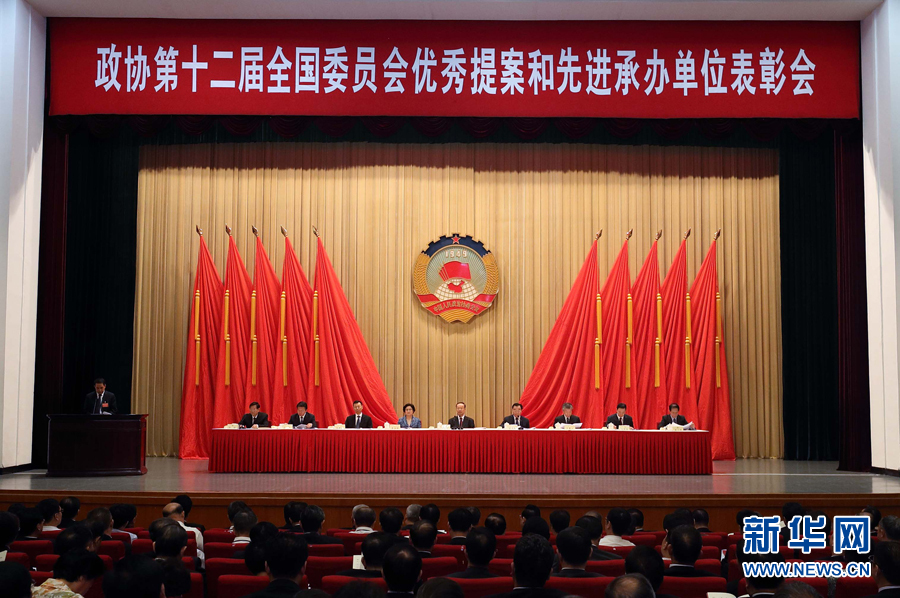 9月6日，政協(xié)第十二屆全國委員會優(yōu)秀提案和先進承辦單位表彰會在北京召開。中共中央書記處書記、全國政協(xié)副主席杜青林出席并講話，全國政協(xié)副主席兼秘書長張慶黎主持會議。新華社記者　王曄　攝