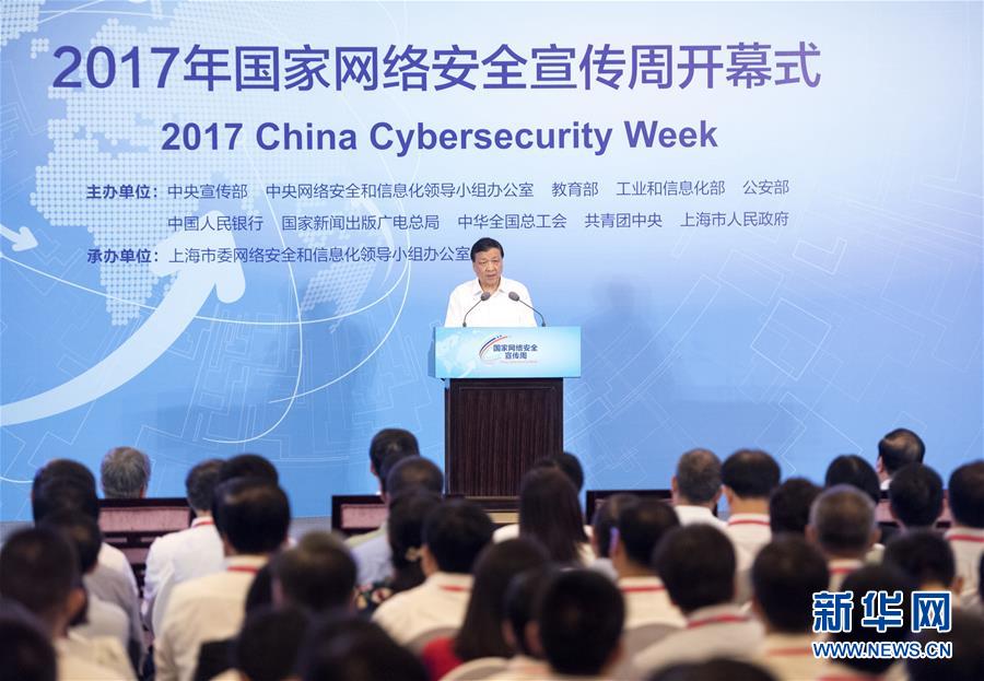 9月16日，2017年國家網(wǎng)絡(luò)安全宣傳周開幕式在上海西郊會議中心舉行。中共中央政治局常委、中央書記處書記、中央網(wǎng)絡(luò)安全和信息化領(lǐng)導(dǎo)小組副組長劉云山在開幕式上發(fā)表講話，并參觀網(wǎng)絡(luò)安全博覽會暨網(wǎng)絡(luò)安全成就展。新華社記者李學(xué)仁攝