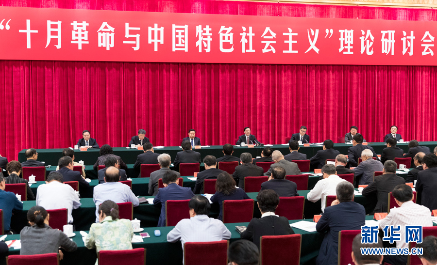 9月26日，在俄國十月革命勝利100周年前夕，“十月革命與中國特色社會(huì)主義”理論研討會(huì)在北京舉行。中共中央政治局委員、中央書記處書記、中宣部部長劉奇葆出席并講話。新華社記者 丁海濤 攝