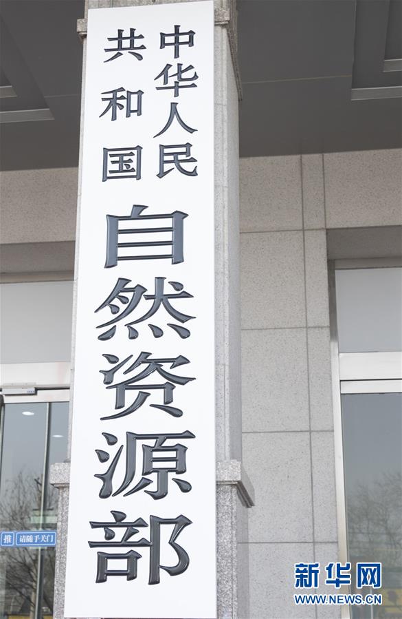 （新華全媒頭條·圖文互動(dòng)）（2）勢(shì)如破竹開新局——十九屆三中全會(huì)以來(lái)推進(jìn)黨和國(guó)家機(jī)構(gòu)改革述評(píng)