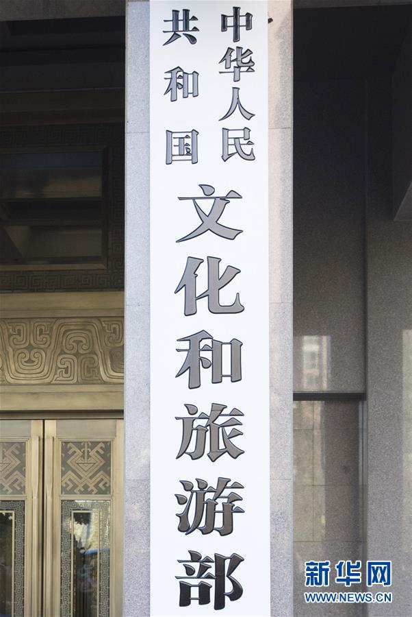 （新華全媒頭條·圖文互動(dòng)）（8）勢(shì)如破竹開新局——十九屆三中全會(huì)以來(lái)推進(jìn)黨和國(guó)家機(jī)構(gòu)改革述評(píng)