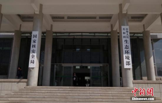 4月16日，新組建的中華人民共和國生態(tài)環(huán)境部在北京正式掛牌。 <a target='_blank' >中新社</a>記者 賈天勇 攝