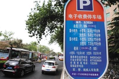 5月1日，體育館路路側(cè)停車場，停車場信息公示牌注明“不足一個計時單位不收取費用”的收費新規(guī)。新京報記者 王貴彬 攝