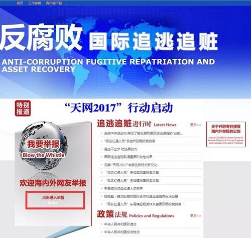 中紀(jì)委：“狐貍”外逃，海外群眾也不會放過他們