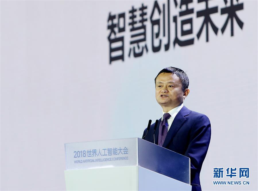 （新華全媒頭條·圖文互動）（5）“中國智，世界能”——2018世界人工智能大會釋放AI發(fā)展新信號