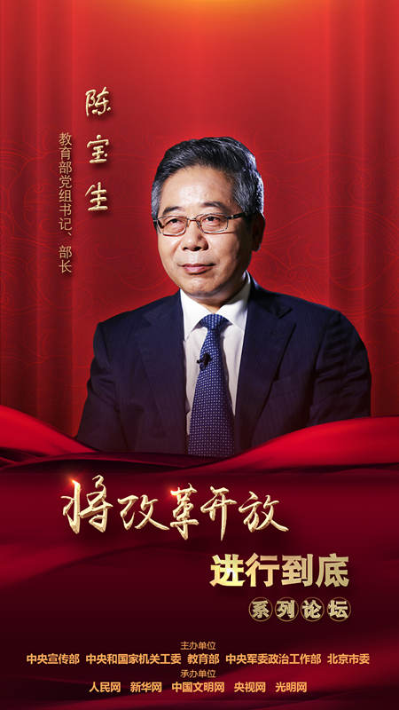 教育部黨組書(shū)記、部長(zhǎng)陳寶生