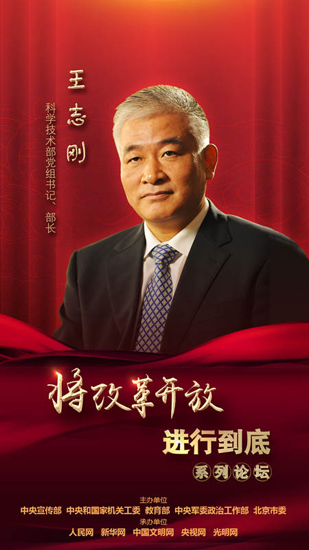 科學(xué)技術(shù)部黨組書(shū)記、部長(zhǎng)王志剛