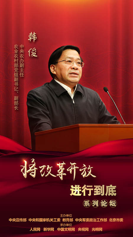 中央農(nóng)辦副主任，農(nóng)業(yè)農(nóng)村部黨組副書(shū)記、副部長(zhǎng)韓俊